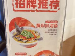 -饭怕鱼·黄焖鲟龙鱼(湖大店)