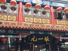 -张一元(总店)