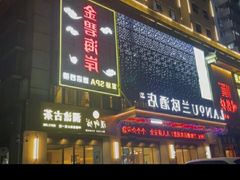 -金碧海岸休闲会所(罗湖店)