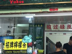 门面-渔记茶餐厅(渔村店)
