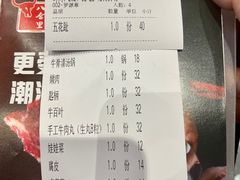 账单-八合里潮汕鲜牛肉火锅(吉大店)