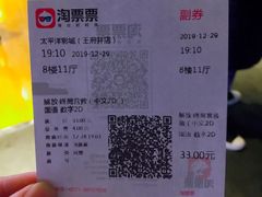 -太平洋影城(王府井店)