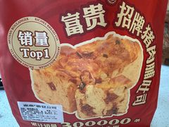 -富贵面包公司(运河店)