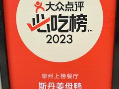 -斯丹姜母鸭·古法干香(涂门街总店)