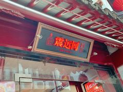 -衣裳街历史文化街区