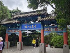 -三仙山风景区-蓬莱仙岛