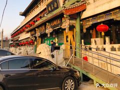 -南来顺饭庄·清真(南菜园店)