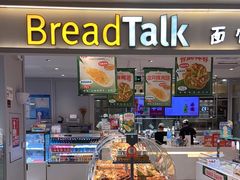 门面-BreadTalk面包新语·烘焙蛋糕(金光华广场店)