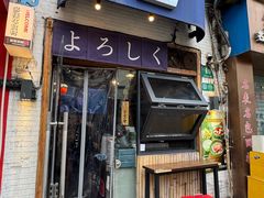 -多多关照·关东煮·寿喜锅(茂名北路店)