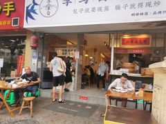 门面-李与白包子铺(桐梓林店)