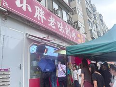 -小胖老味刨冰