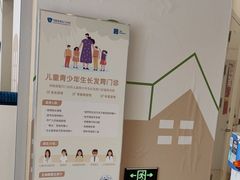 -和睦家诊所(复兴门店)