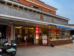 -朗记餐厅·传统湛江菜(康宁路店)