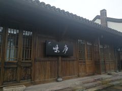 -章太炎故居