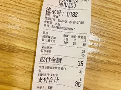 账单-十三朝牛馍王擀面皮(骡马市店)