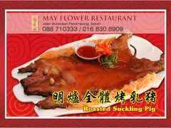 乳猪-伍月花酒楼