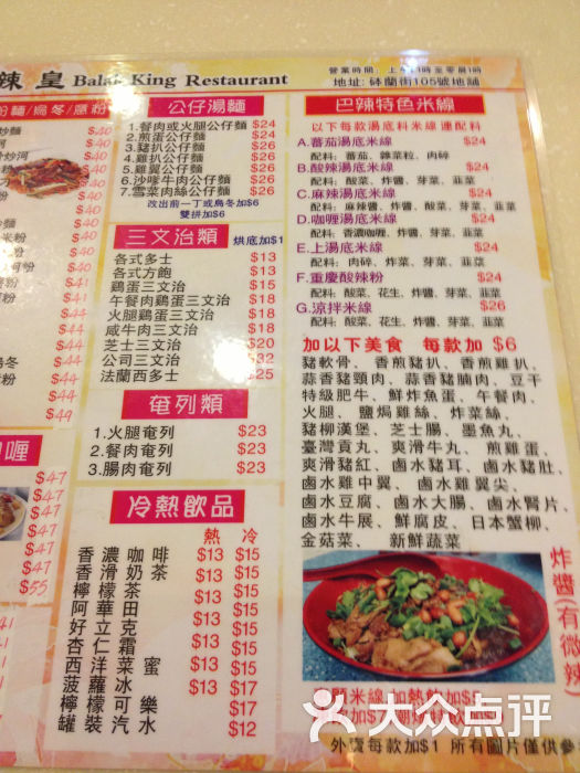 巴辣皇菜单图片 - 第1张