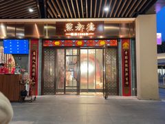 -点都德(长泰广场店)