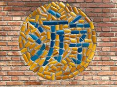 -瓦厂酒店