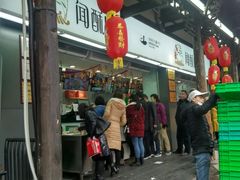门面-宫廷糕点铺
