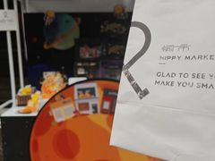 -愉市 Hippy Market(香榭里花园店)