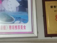 -老字号怡玺·藿香雅鱼(20年雅安店)