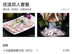 -东椰·海南椰子鸡火锅(朝阳门店)