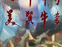 -同济牌坊美贤牛什