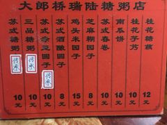 -大郎桥瑞陆糖粥(小太平巷店)