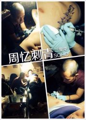 iphone_upload_pic-周忆刺青原创设计定制