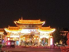 -云南民族村
