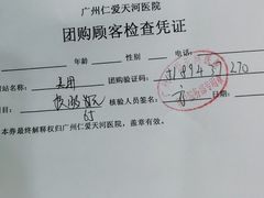 -广州仁爱天河医院体检中心