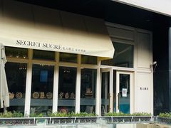 -私人做法(苹果社区店)