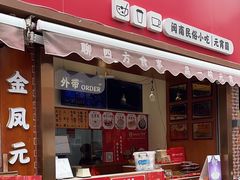 -海丝金凤(金鱼店)