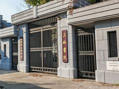 -三林塘老街