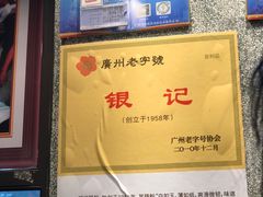 -银记肠粉店(北京路店)