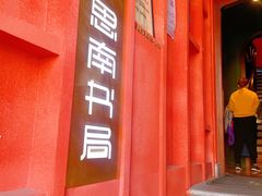 -思南书局(复兴中路店)