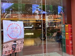 门面-人民咖啡馆(四行仓库店)
