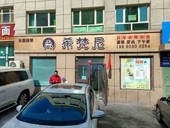 -希梵尼Cake·生日蛋糕·甜品(新市区店)