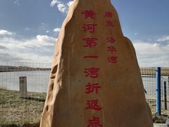 -黄河九曲第一湾