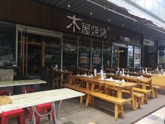 -木屋烧烤(坂田天安云谷店)