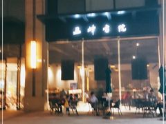 -五峰书院(南洋泾路店)