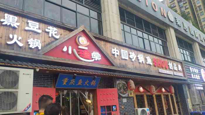 小渔棠(居易天街店)-"白娘子主题的鱼96火锅店包房名字都写着.