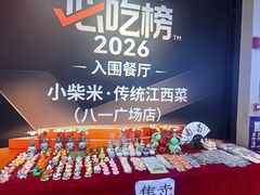 -小柴米·传统江西菜(八一广场店)