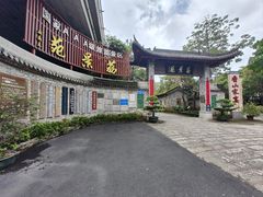 -香山家宴