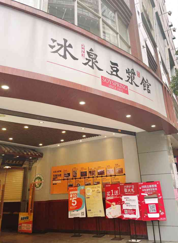 冰泉豆浆馆(恒泰店)-"趁着清明假期和朋友去的梧州,当然少不了冰.