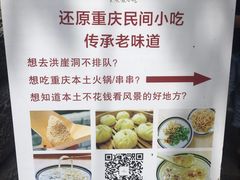 -正南齐北·老街糯米团(洪崖洞店)