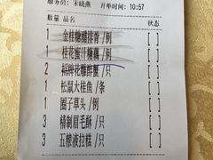 账单-绿波廊(豫园店)
