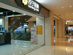 -苏宁易购(Suning Elec成都犀浦百伦广场店)