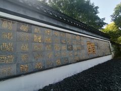 -镇江中国醋文化博物馆